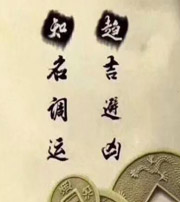 阜阳行衰运时，应该该如何调整？