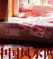 阜阳小心，别把财丢了，这些漏财习惯一个都不能有~